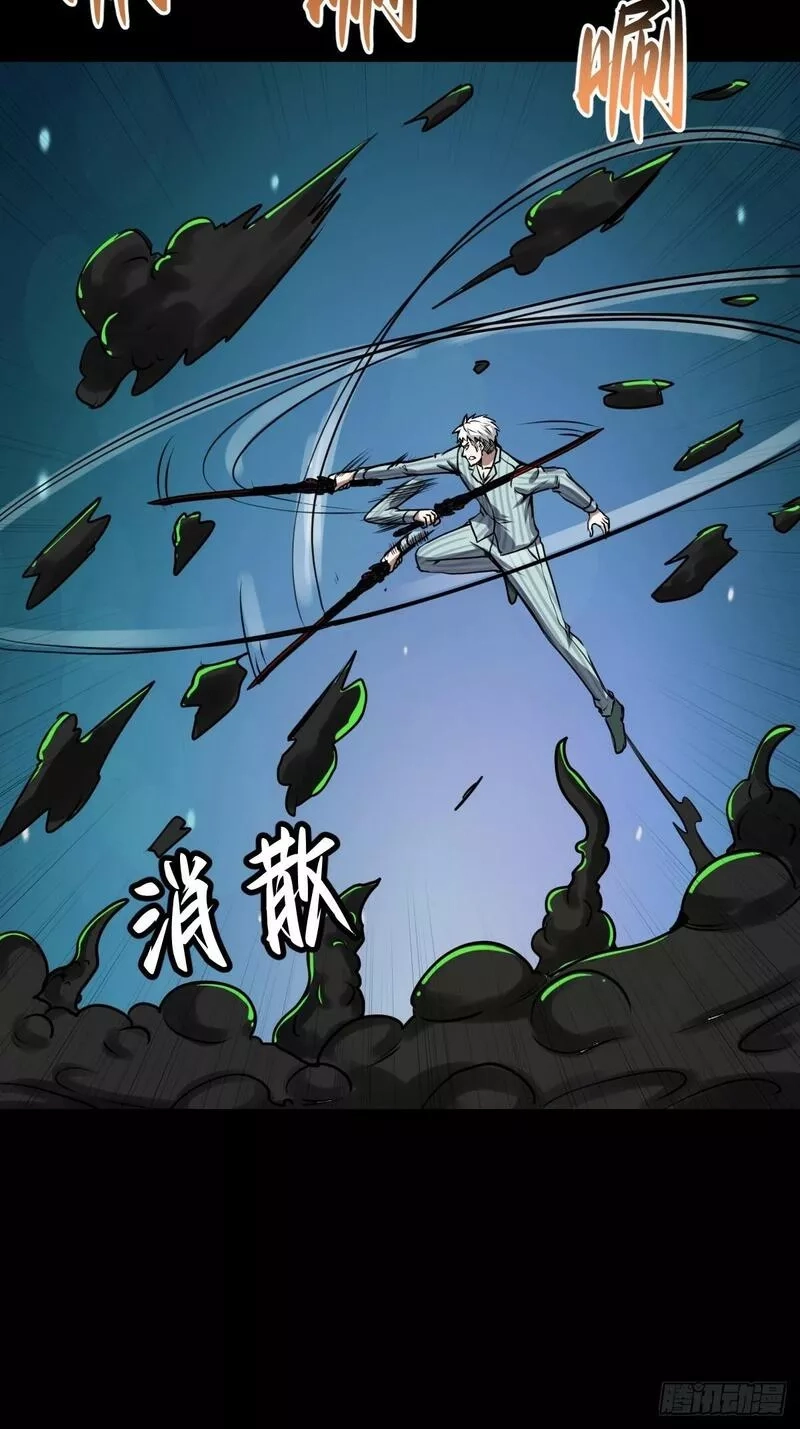 我真的好怕啊！,053 恶心的怪物,第23张